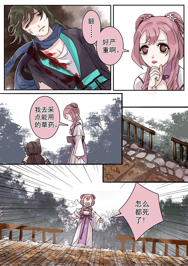 《涅槃山记事》第92章 第2页