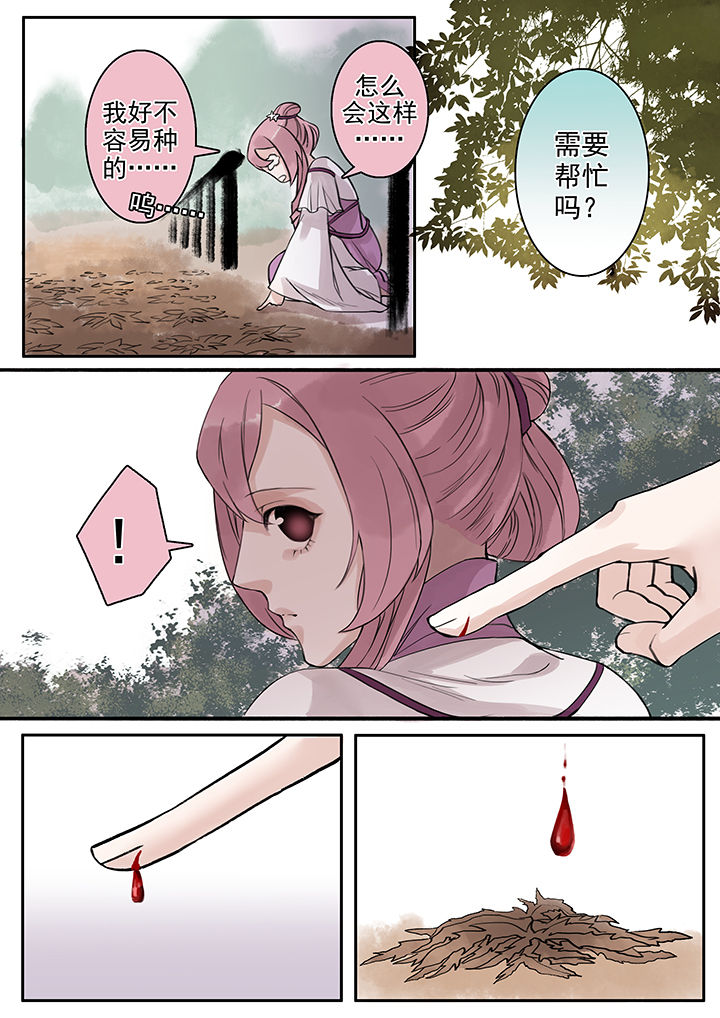 《涅槃山记事》第92章 第3页