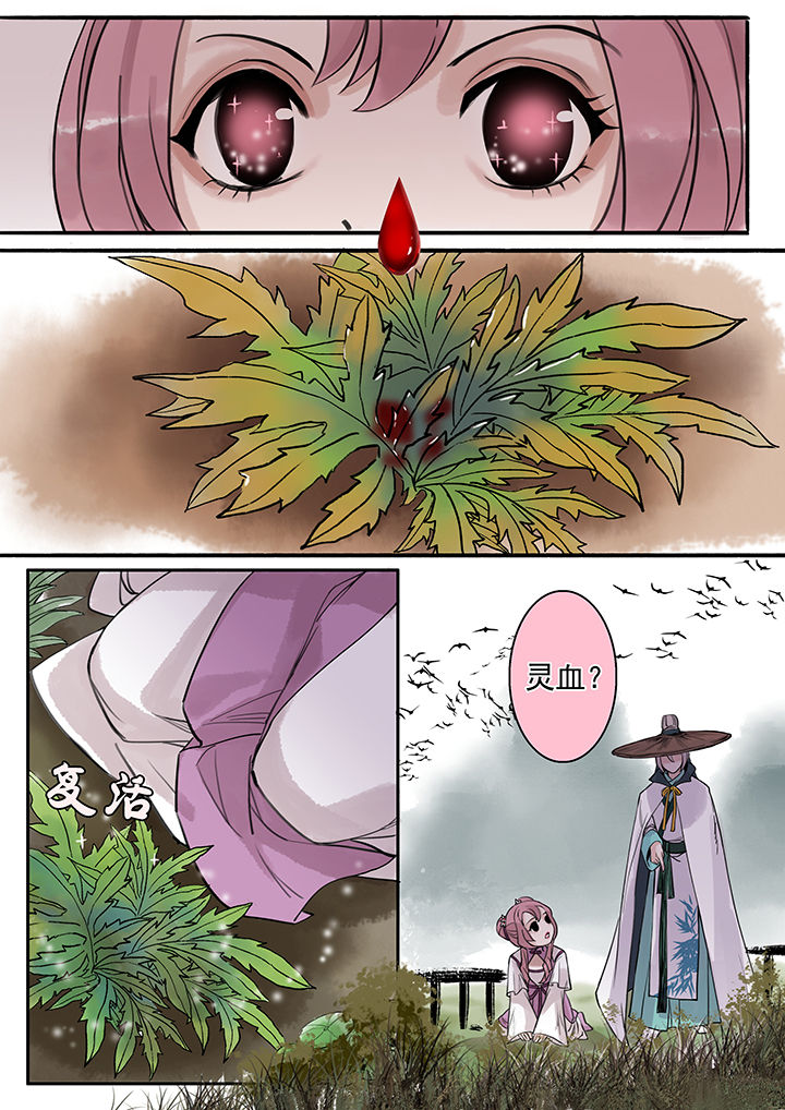 《涅槃山记事》第92章 第4页