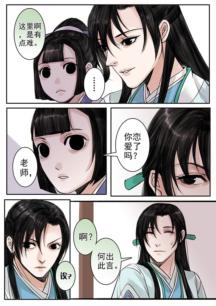 《涅槃山记事》第92章 第7页