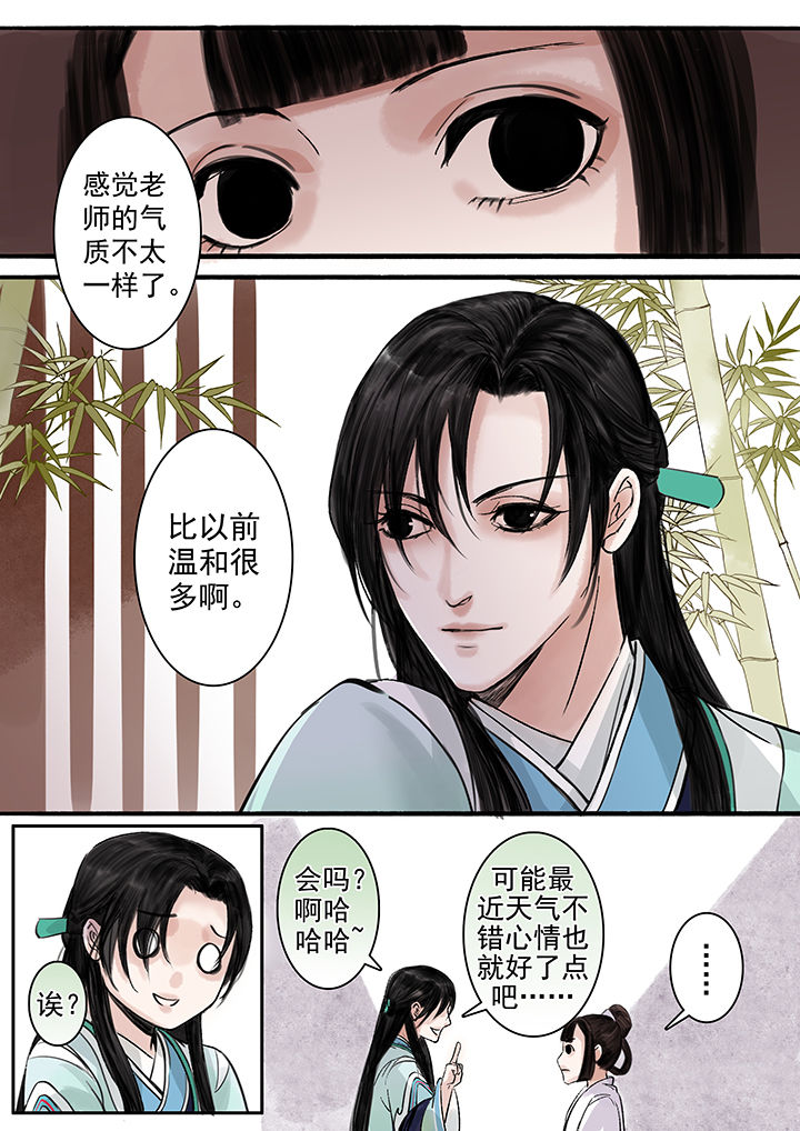 《涅槃山记事》第92章 第8页