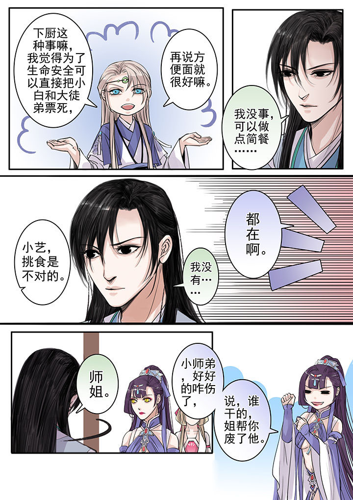 《涅槃山记事》第94章 第8页
