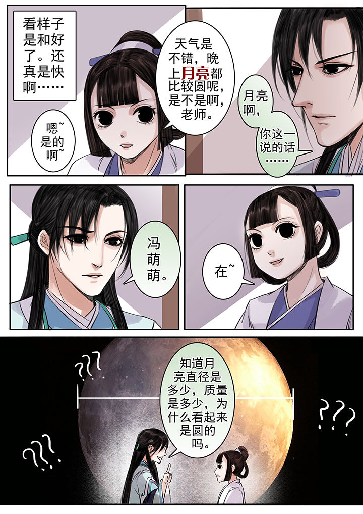 《涅槃山记事》第93章 第1页