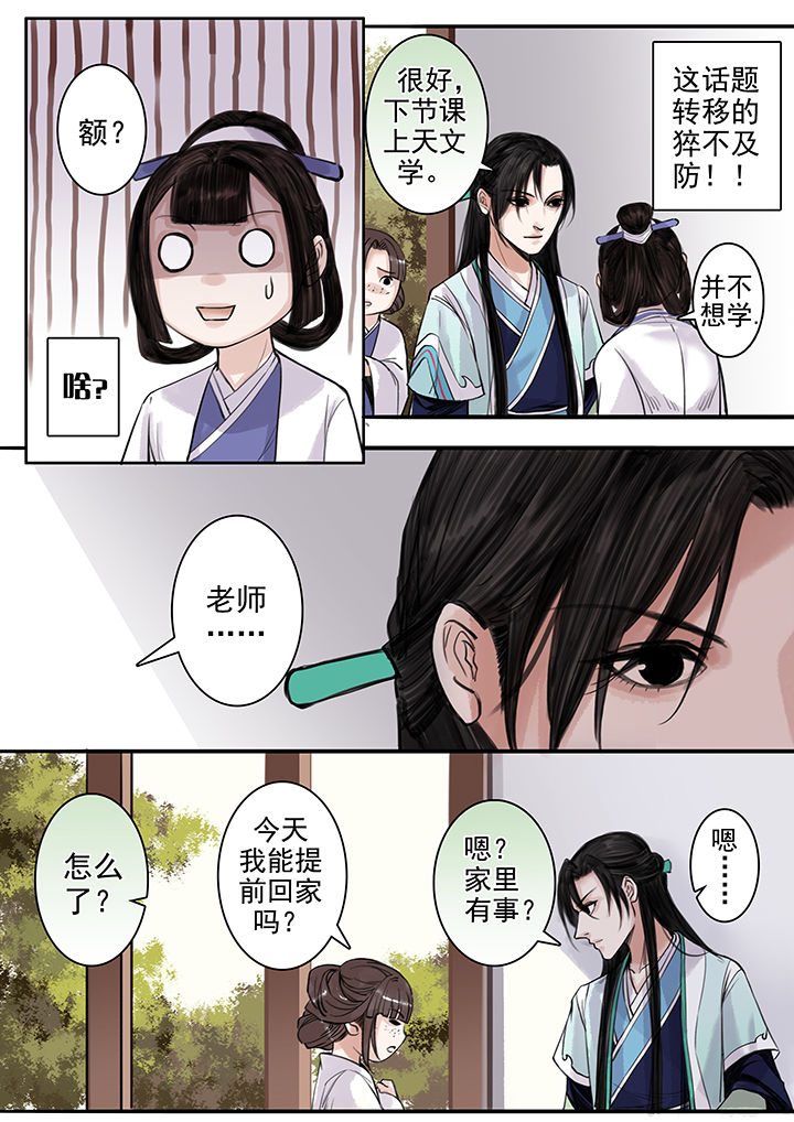 《涅槃山记事》第93章 第2页