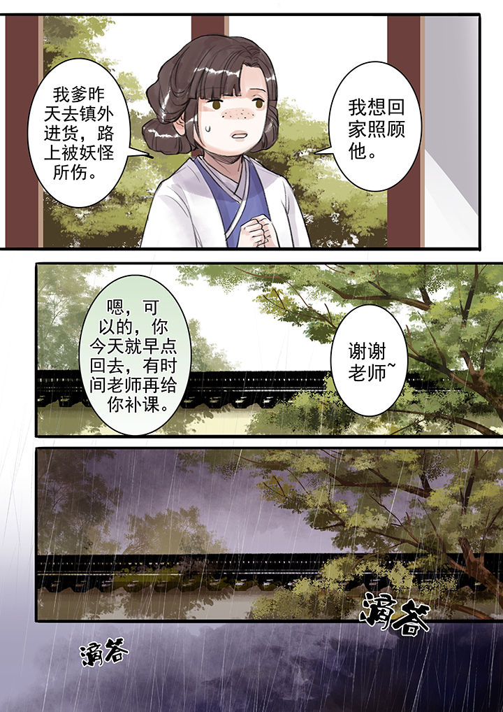 《涅槃山记事》第93章 第3页