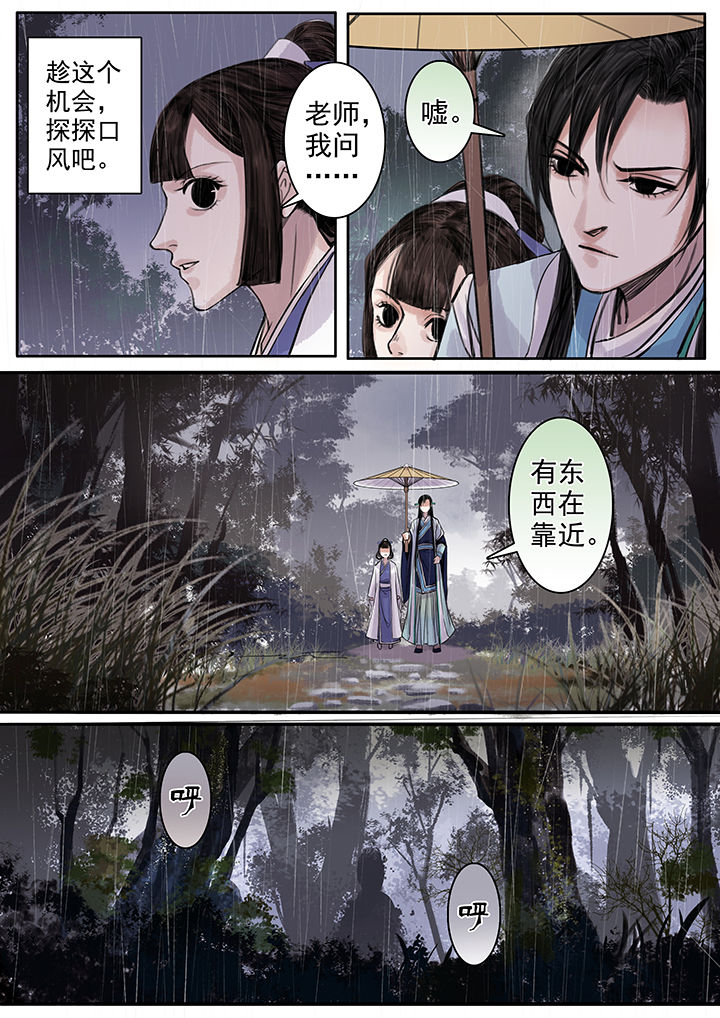 《涅槃山记事》第93章 第5页