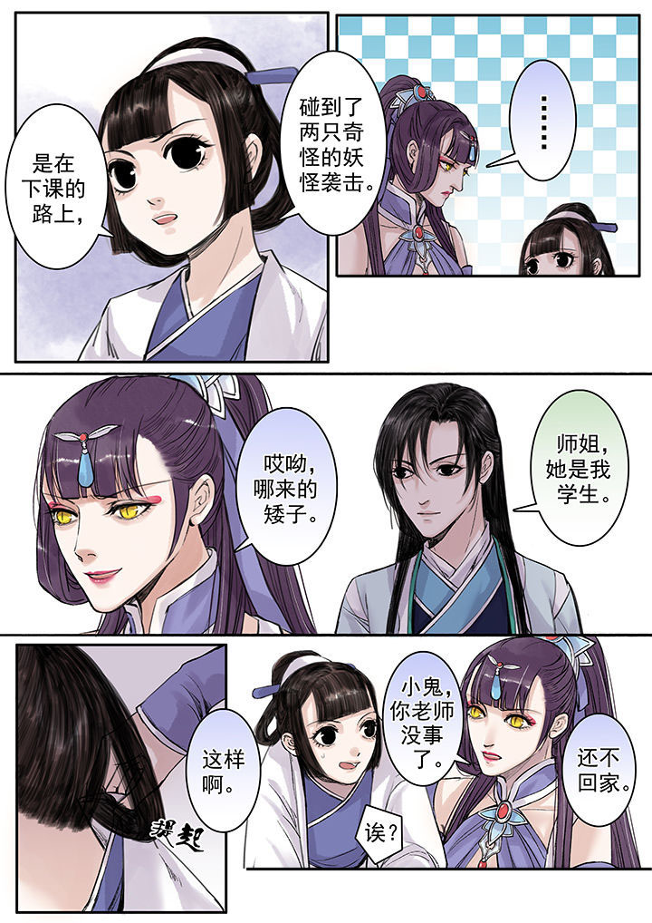 《涅槃山记事》第95章 第1页
