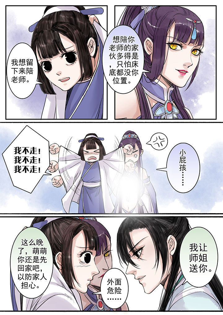 《涅槃山记事》第95章 第2页