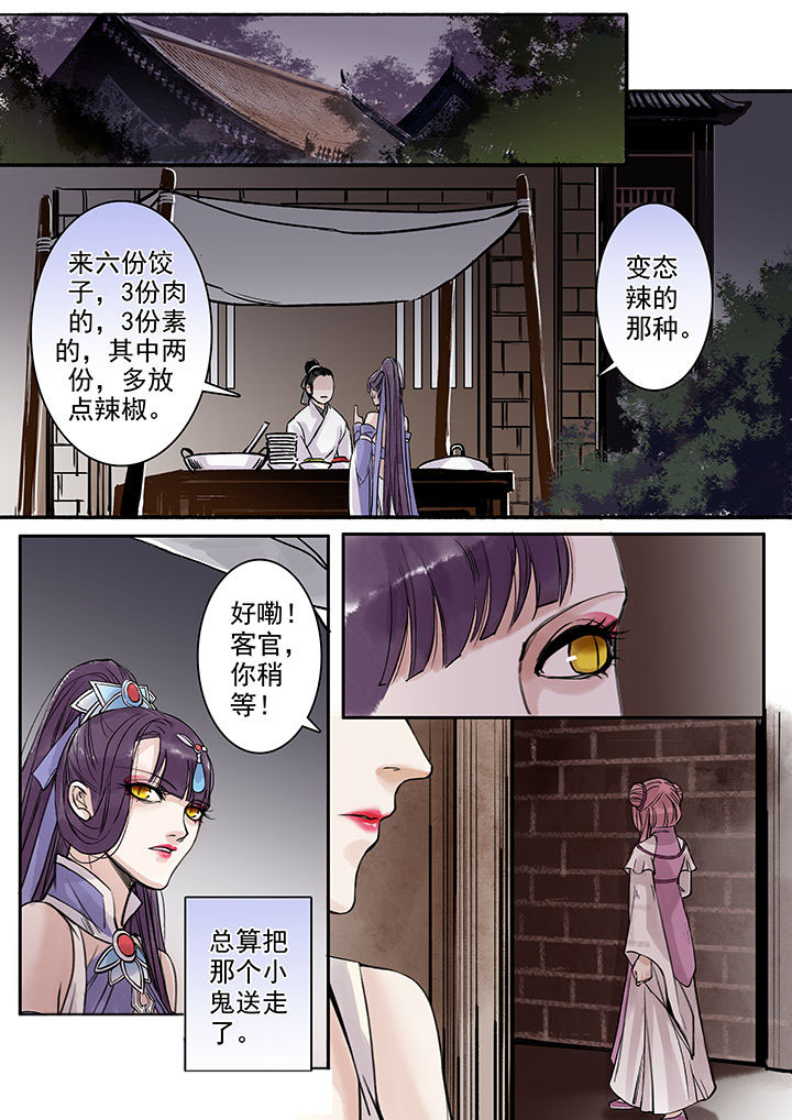 《涅槃山记事》第95章 第4页