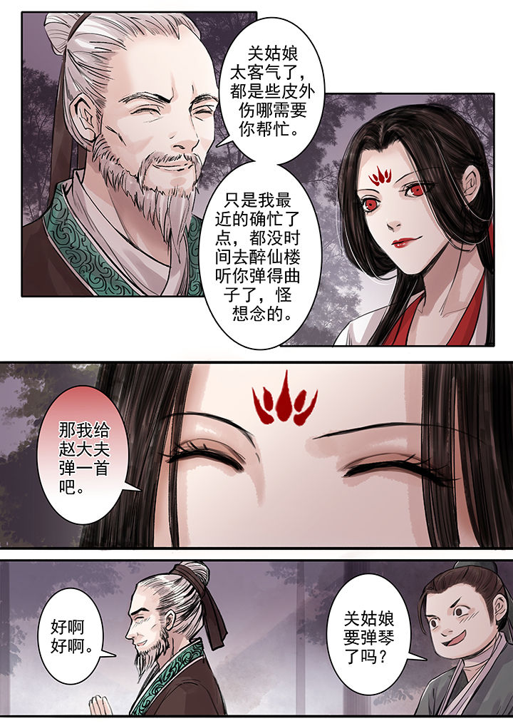 《涅槃山记事》第96章 第1页