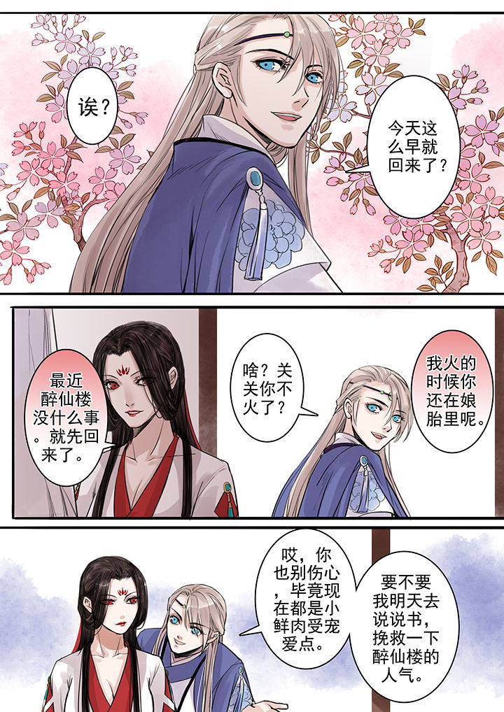 《涅槃山记事》第96章 第5页