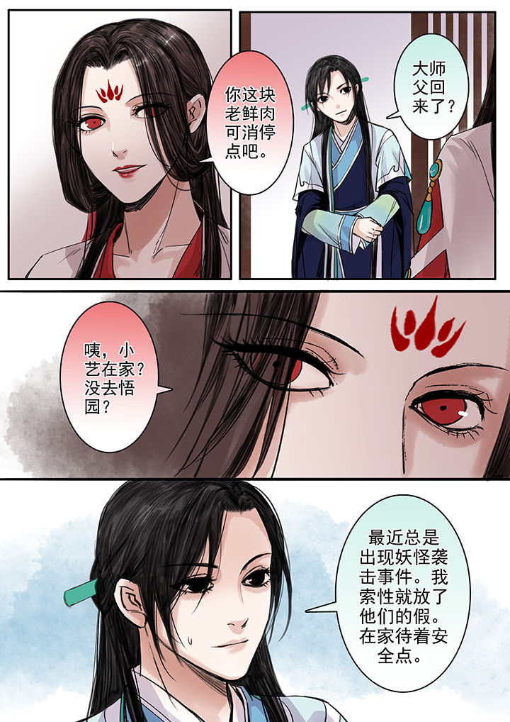 《涅槃山记事》第96章 第6页
