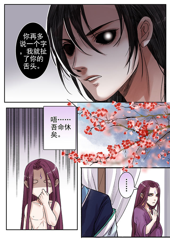 《涅槃山记事》第90章 第1页