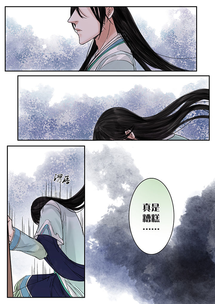 《涅槃山记事》第90章 第3页