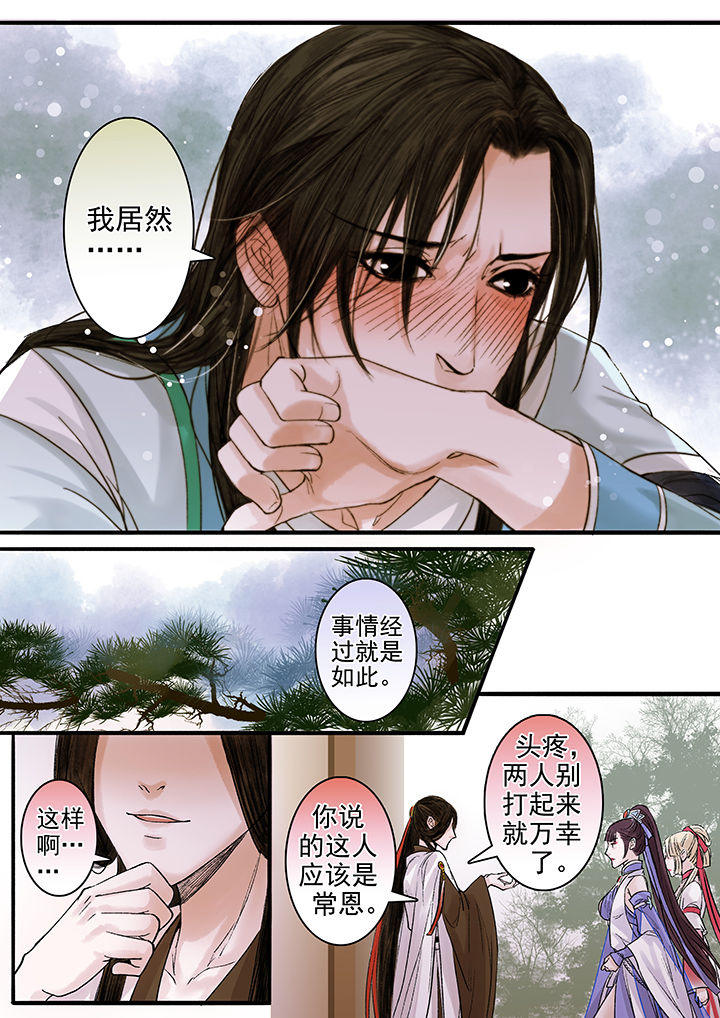 《涅槃山记事》第90章 第4页