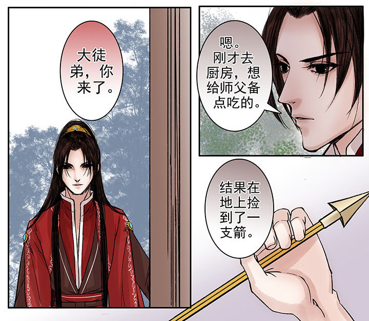 《涅槃山记事》第90章 第5页