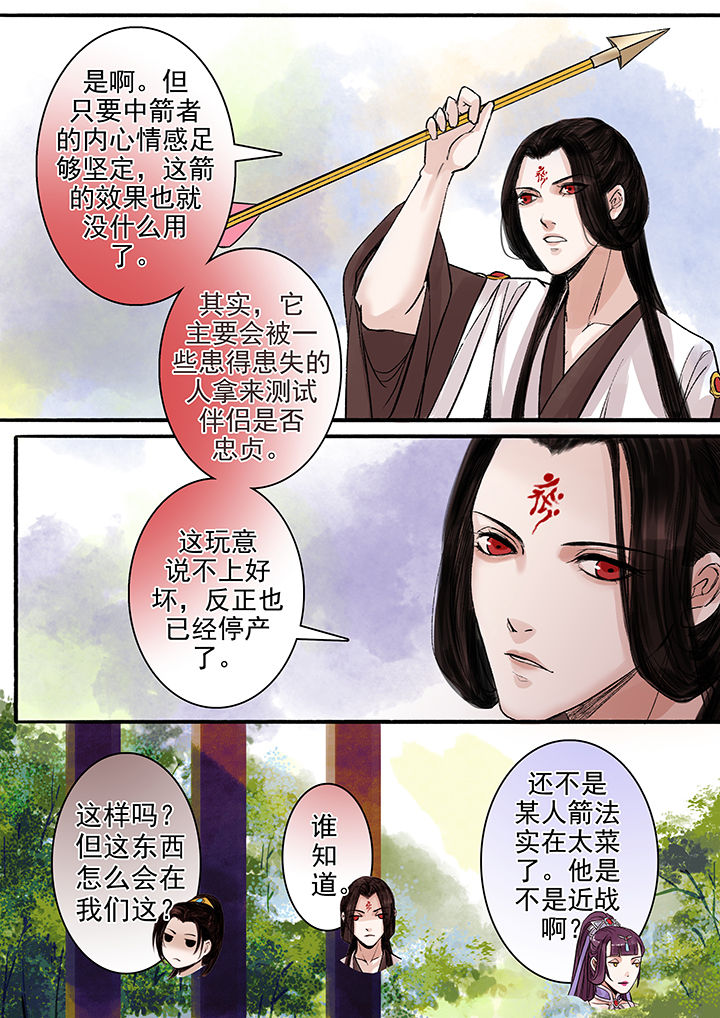 《涅槃山记事》第90章 第8页