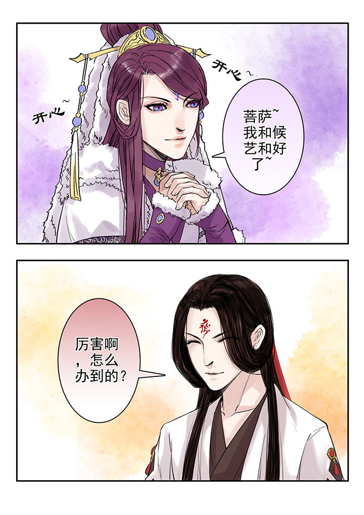 《涅槃山记事》第91章 第1页