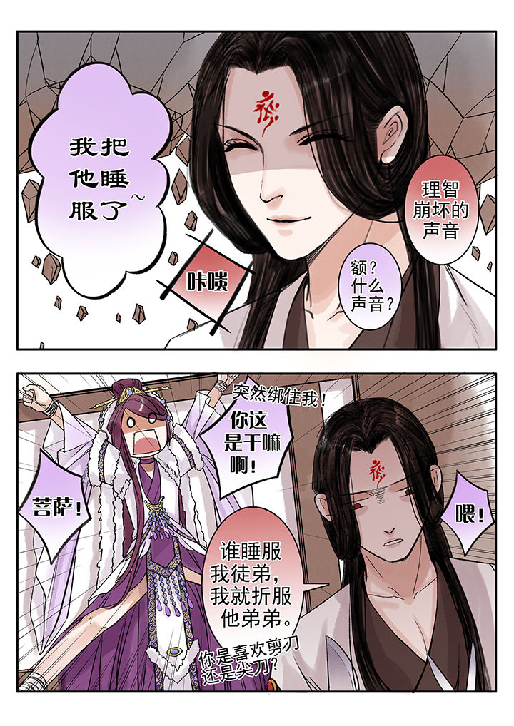 《涅槃山记事》第91章 第2页