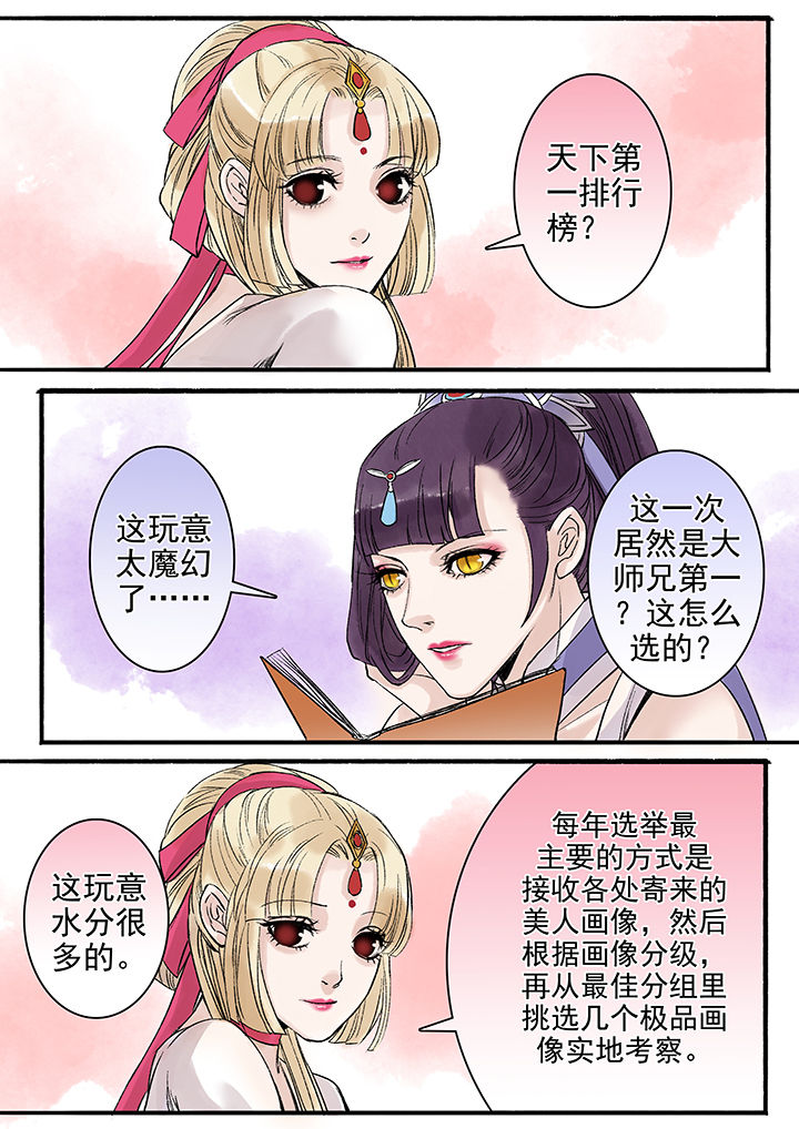 《涅槃山记事》第91章 第4页
