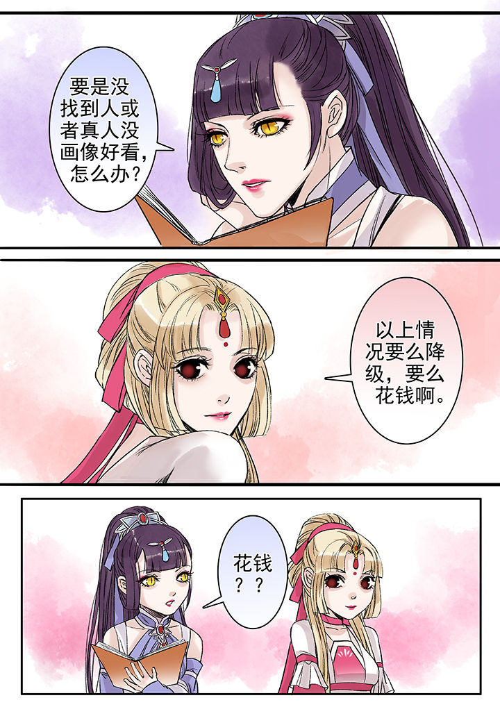 《涅槃山记事》第91章 第5页