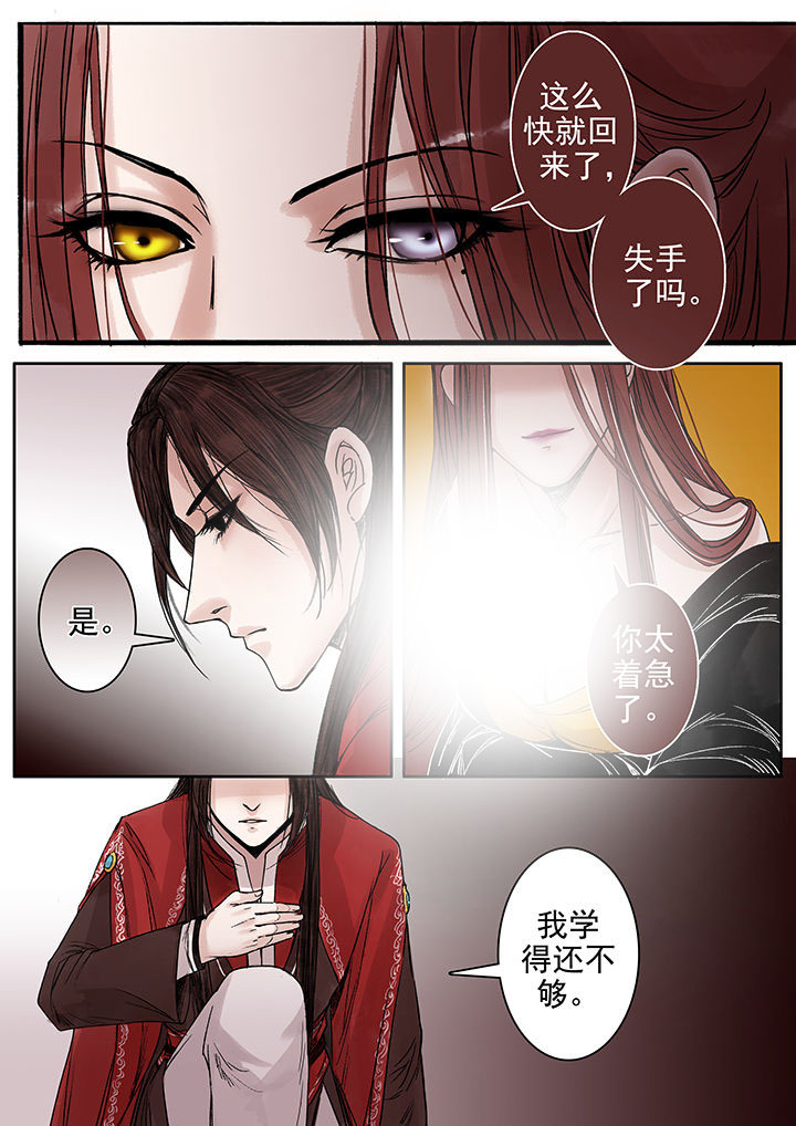 《涅槃山记事》第88章 第1页