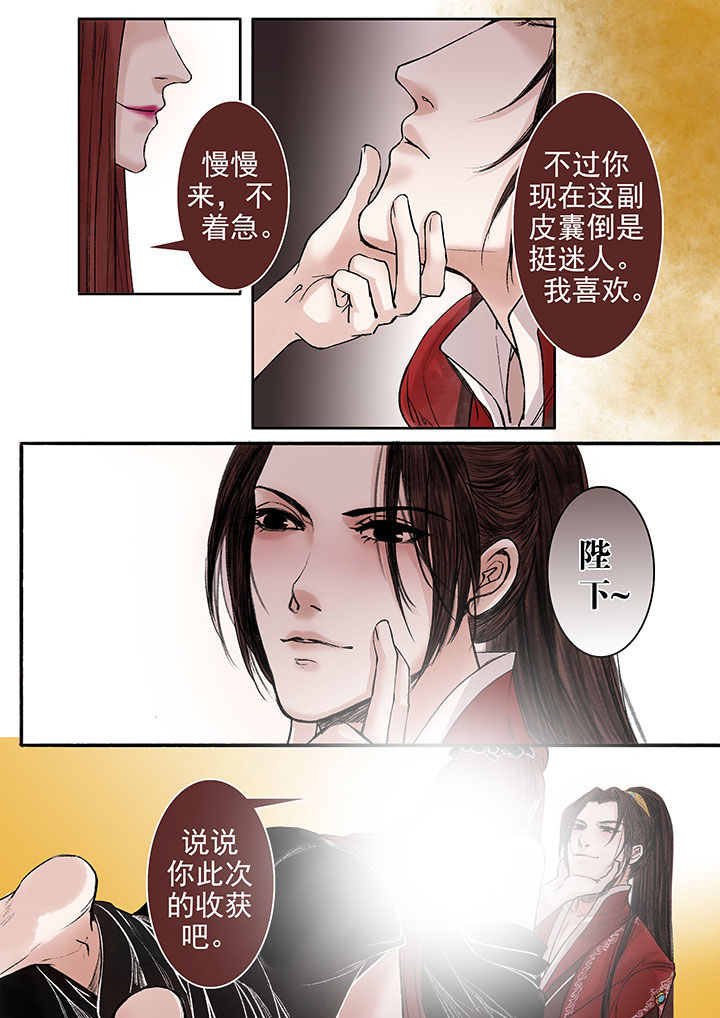 《涅槃山记事》第88章 第2页