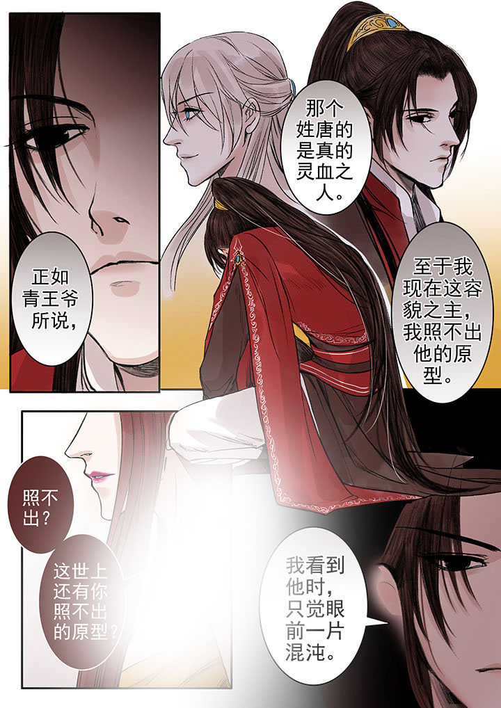 《涅槃山记事》第88章 第3页