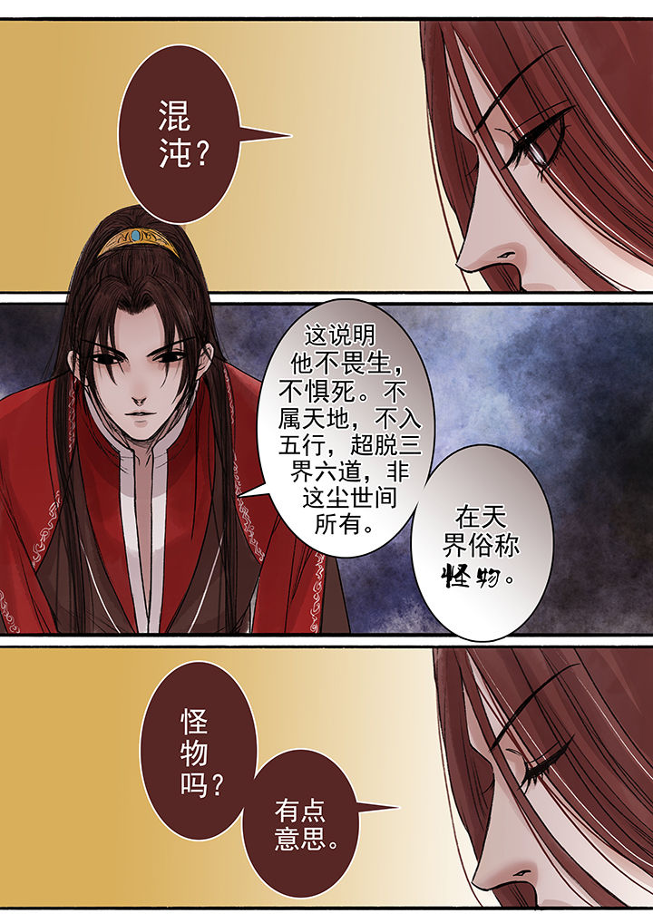 《涅槃山记事》第88章 第4页