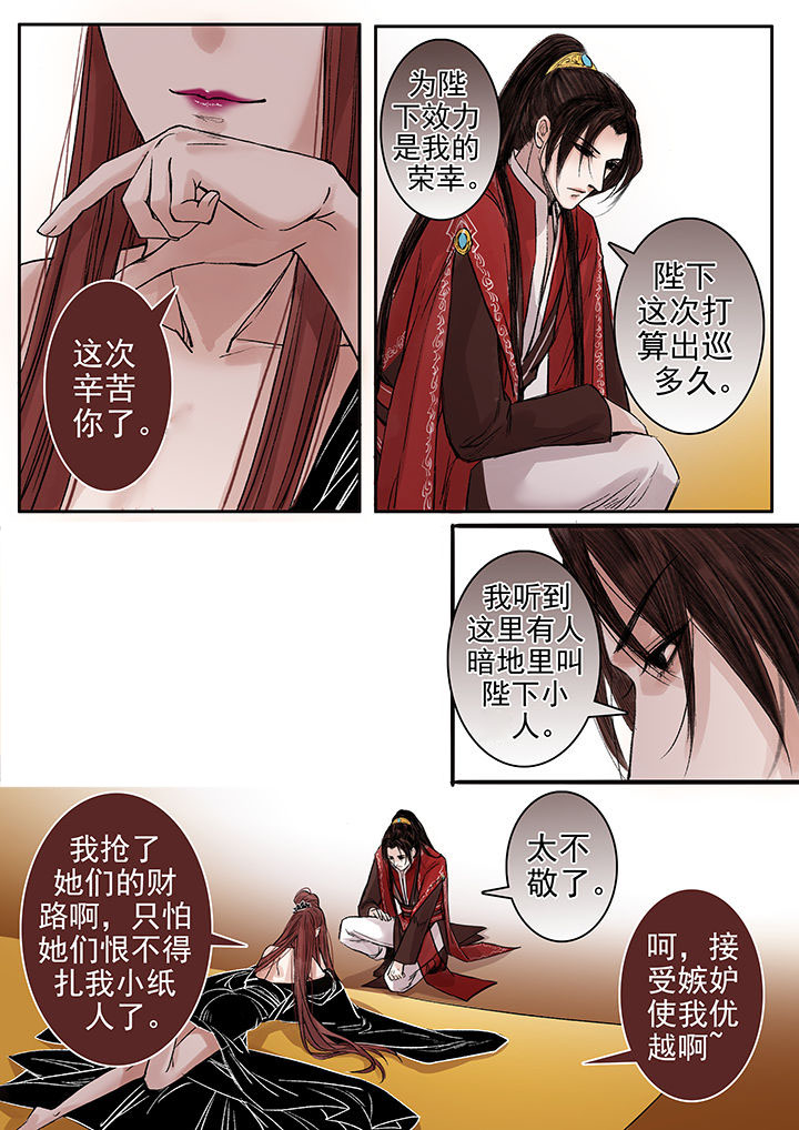 《涅槃山记事》第88章 第5页