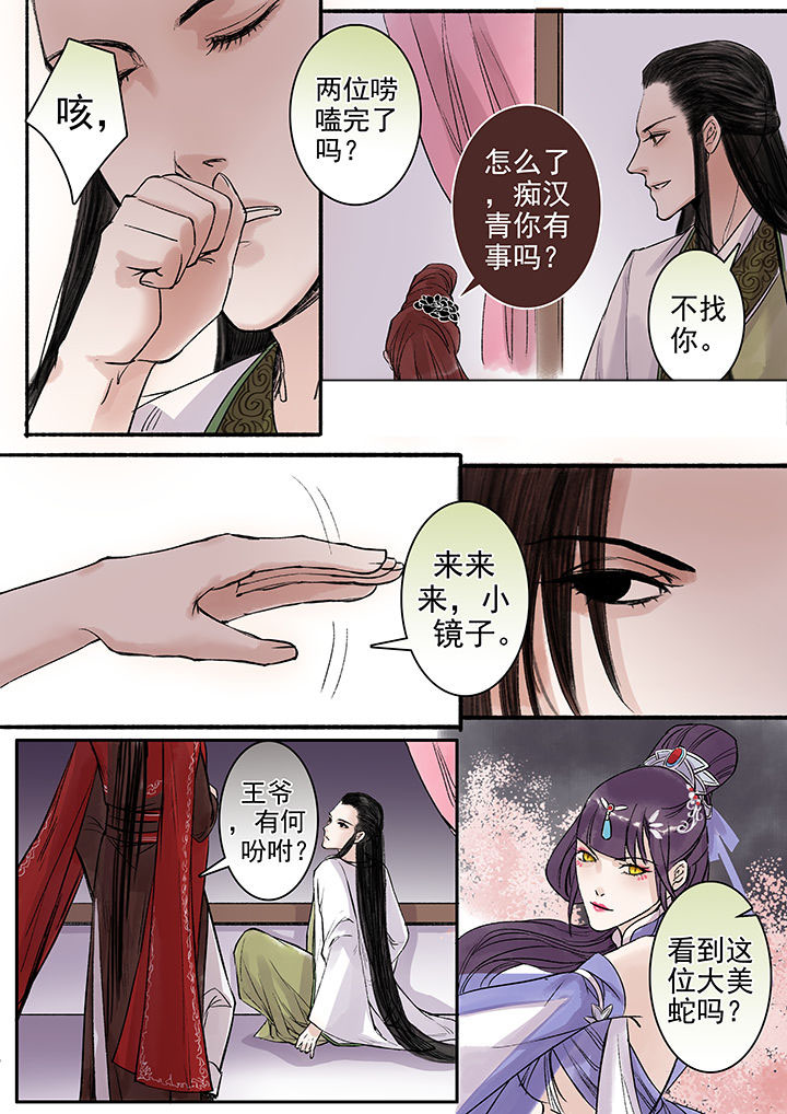 《涅槃山记事》第88章 第6页