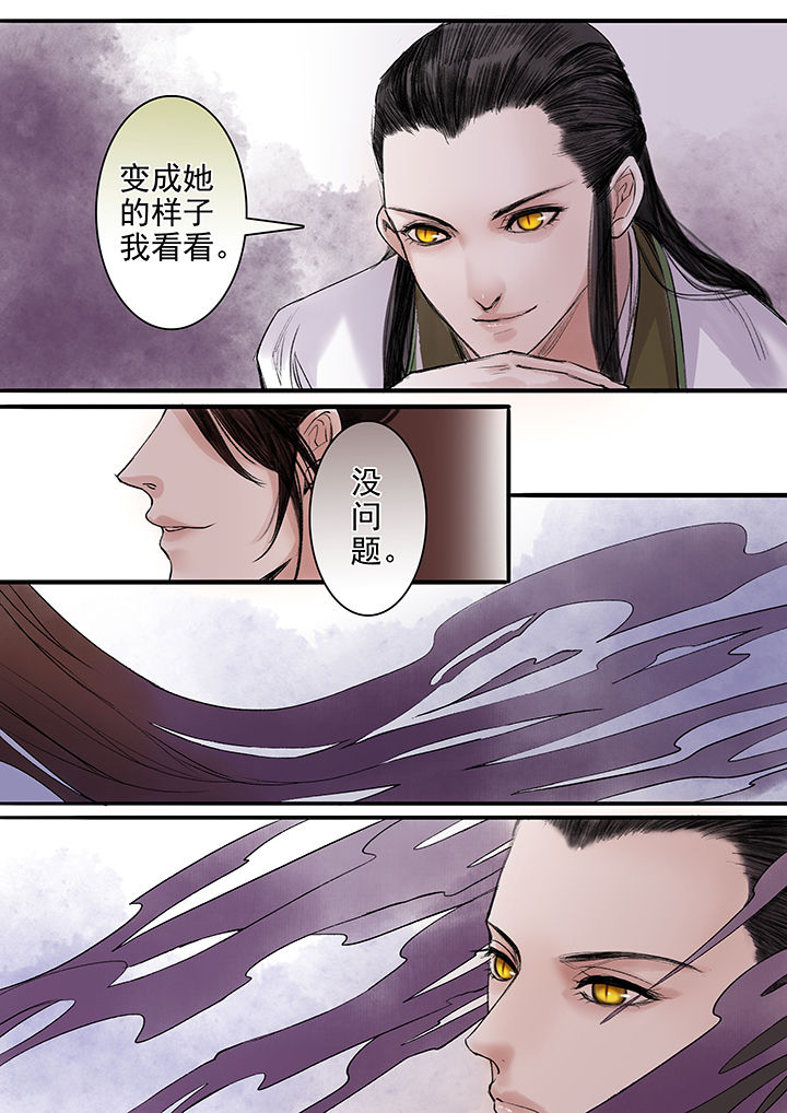 《涅槃山记事》第88章 第7页
