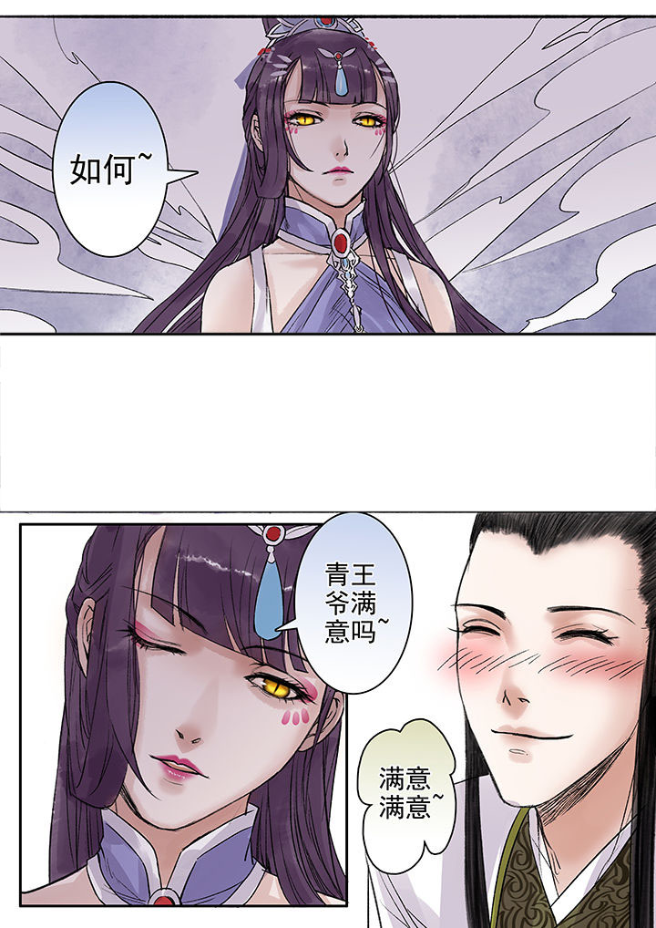《涅槃山记事》第88章 第8页