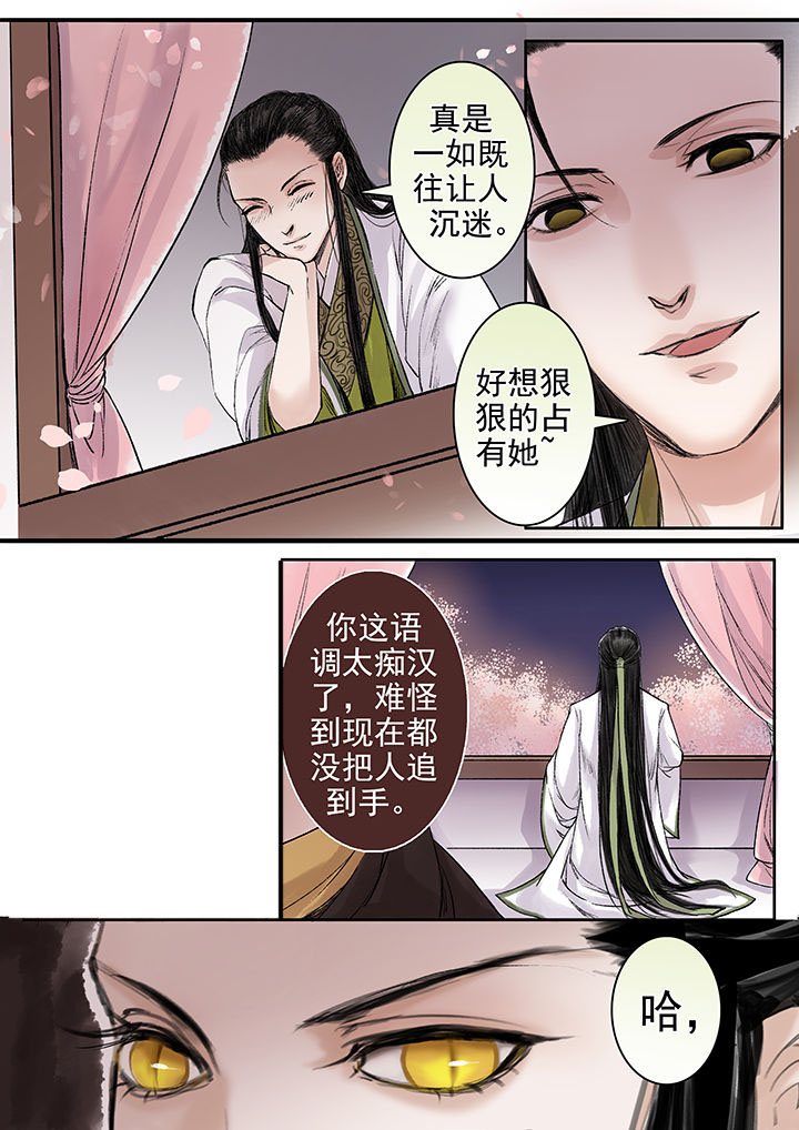 《涅槃山记事》第87章 第2页