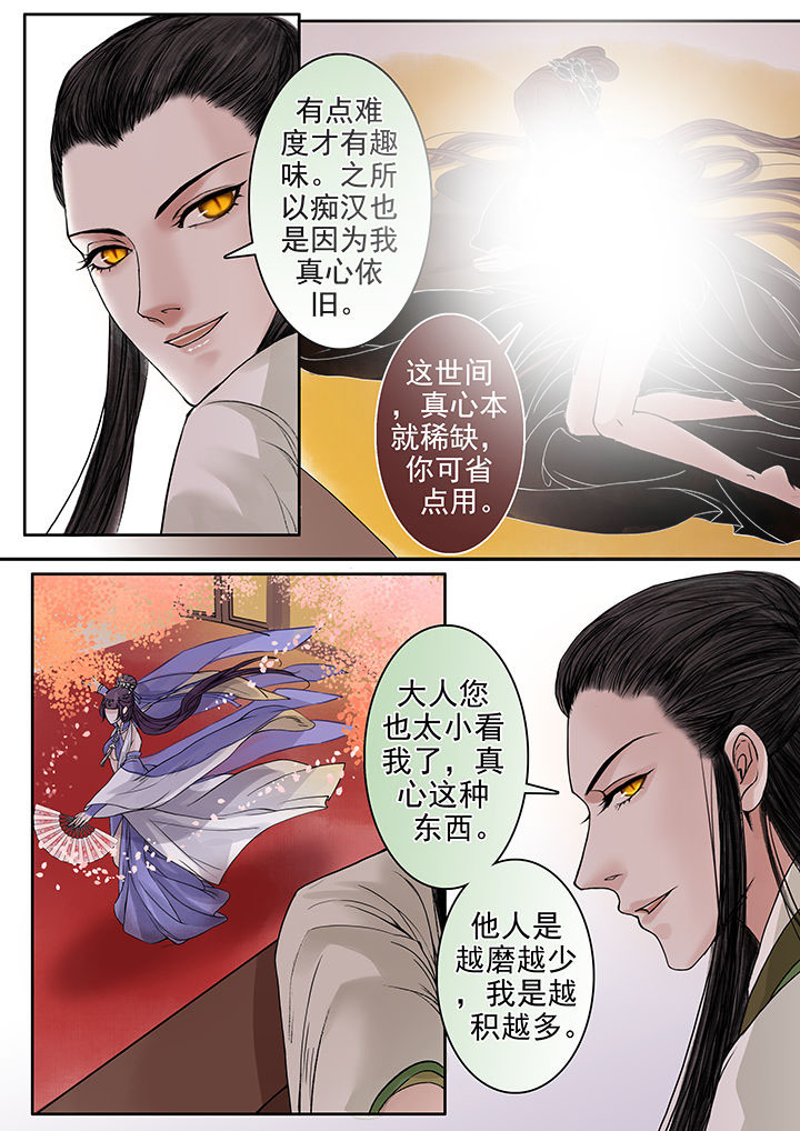 《涅槃山记事》第87章 第3页
