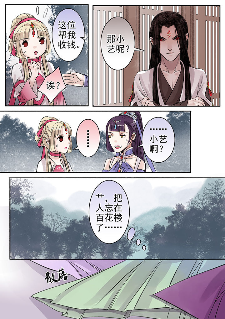《涅槃山记事》第89章 第3页