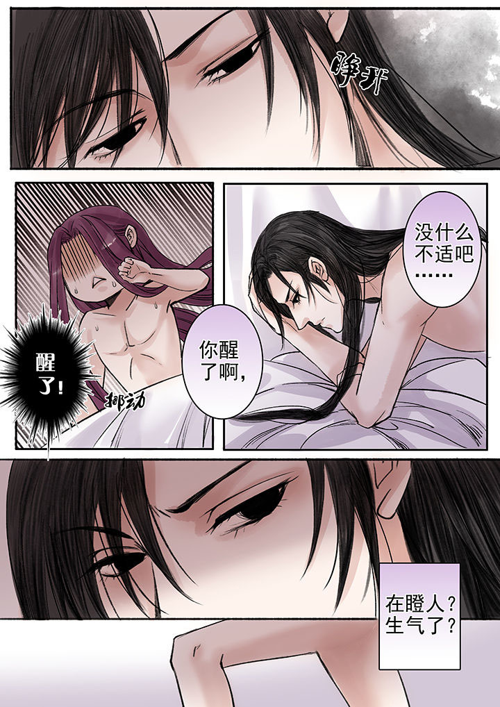 《涅槃山记事》第89章 第5页