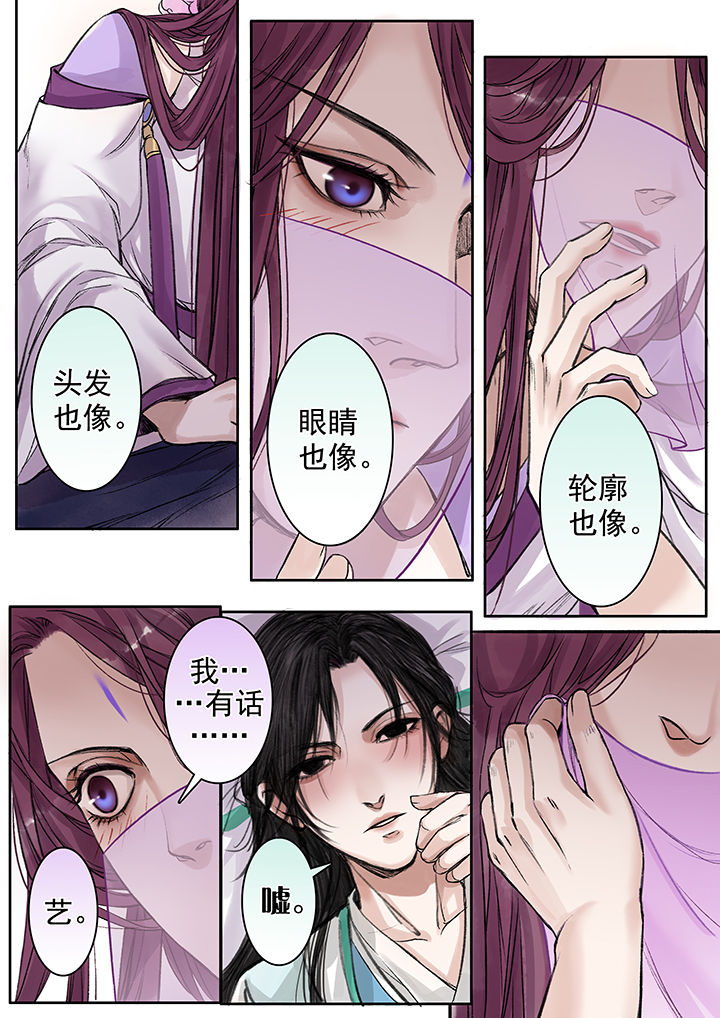 《涅槃山记事》第84章 第2页
