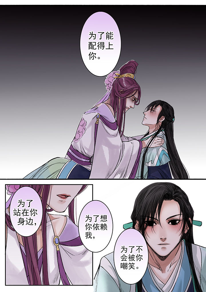 《涅槃山记事》第84章 第8页