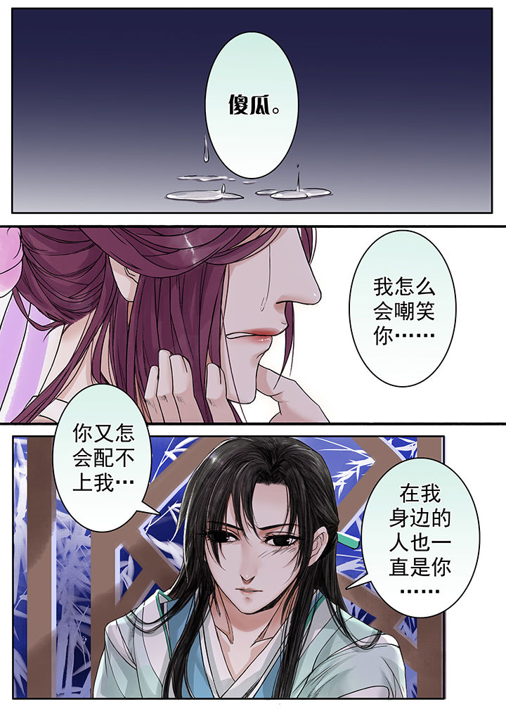 《涅槃山记事》第85章 第2页