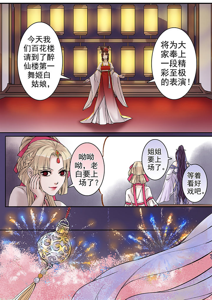 《涅槃山记事》第86章 第3页