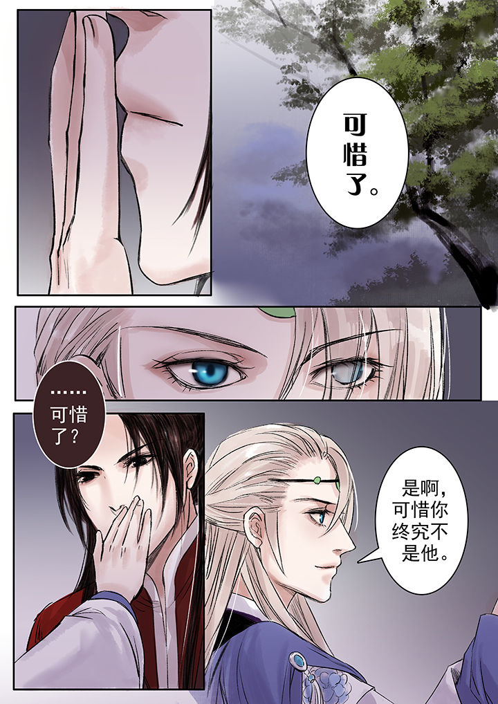 《涅槃山记事》第82章 第2页