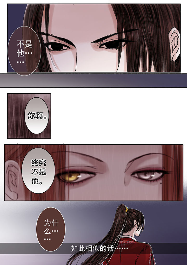 《涅槃山记事》第82章 第3页