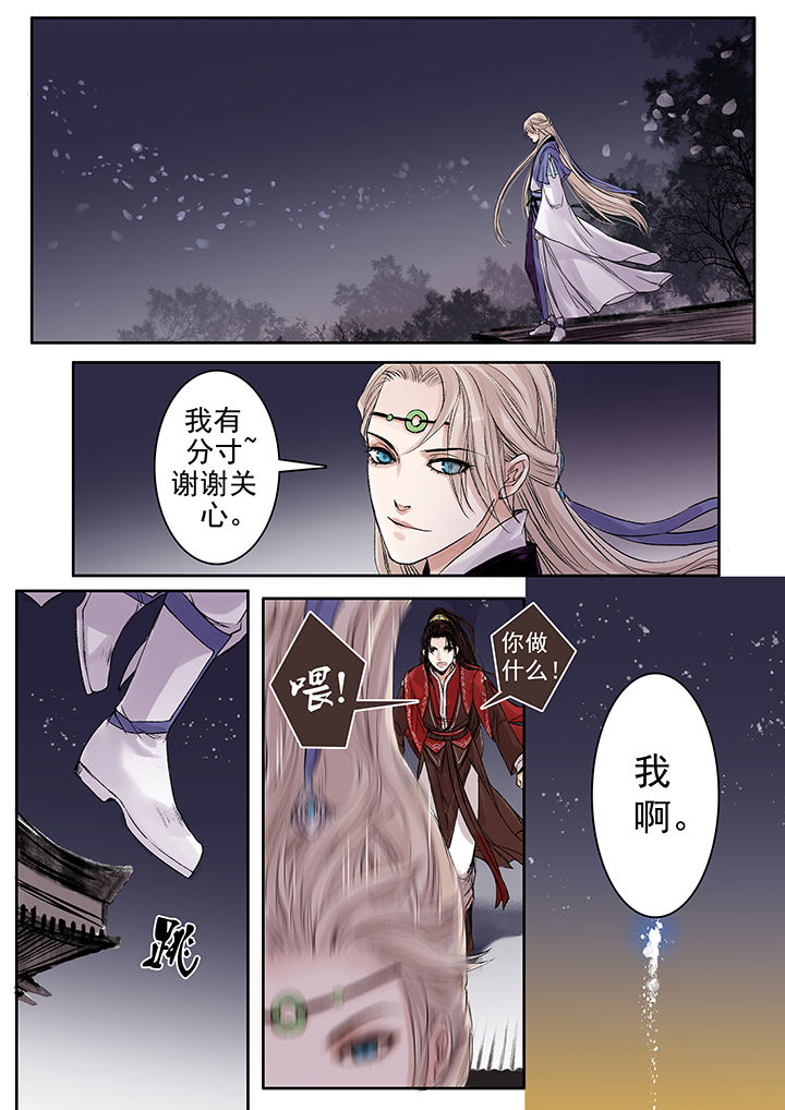 《涅槃山记事》第82章 第5页