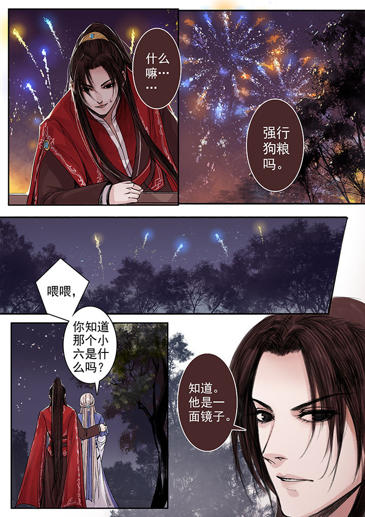 《涅槃山记事》第83章 第1页