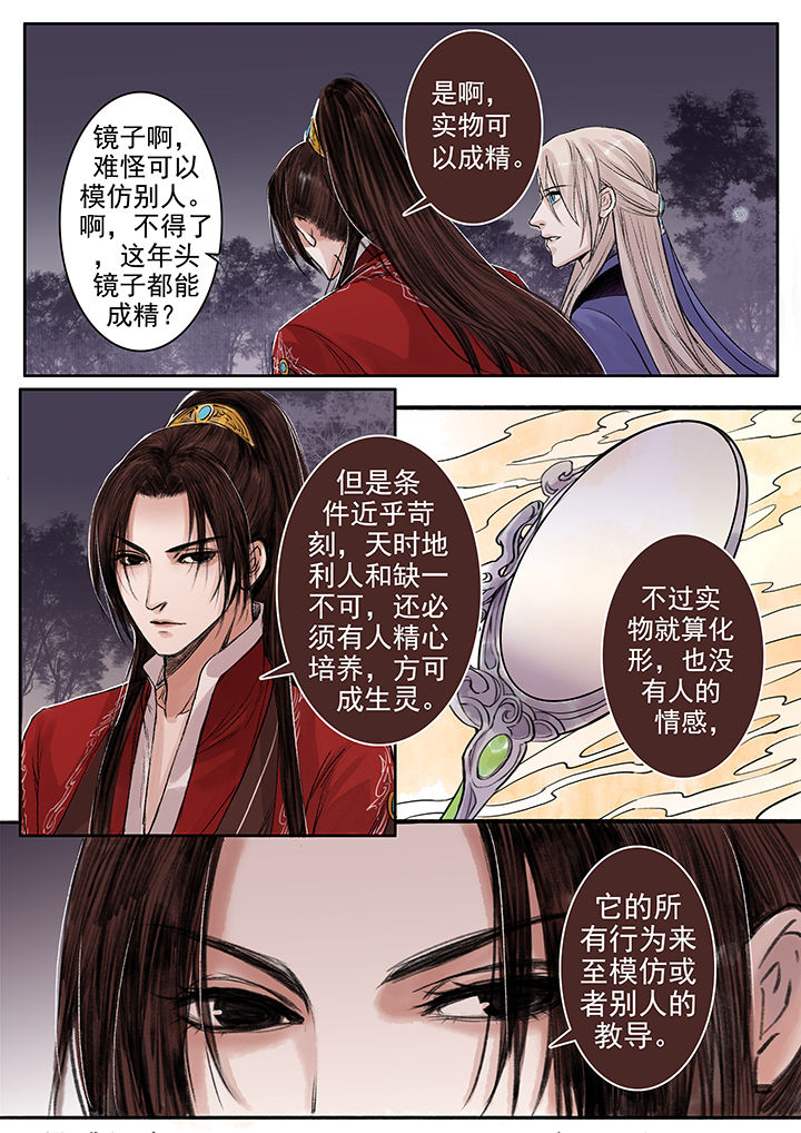 《涅槃山记事》第83章 第2页