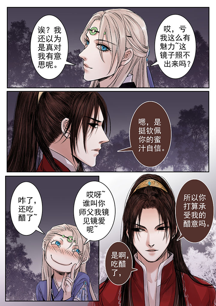 《涅槃山记事》第83章 第3页