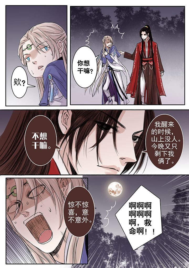 《涅槃山记事》第83章 第4页