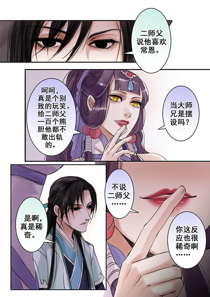 《涅槃山记事》第77章 第2页