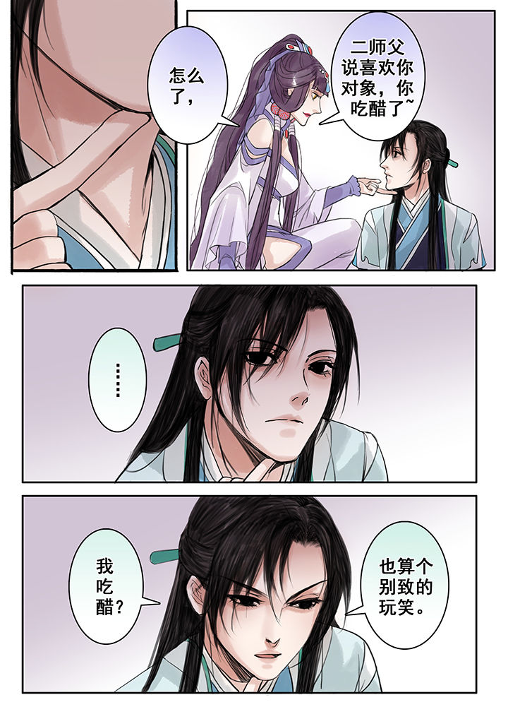 《涅槃山记事》第77章 第3页